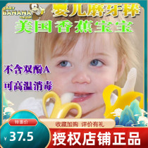 USA Baby Banana Baby Banana Baby Toothpaste Silicone Teeth Grinding Stick Bite Gum Toy Toothbrush