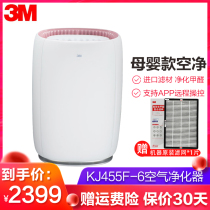 3M air purifier Household smart love series KJ455F-6 in addition to haze formaldehyde P2 5 odor smart WIFI