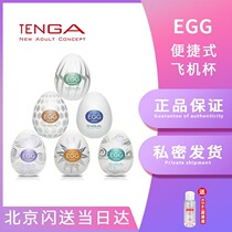 Japan imported TENGA egg masturbation egg airplane cup male aircraft egg masturbator sex adult products