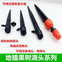 Agricultural orchard fruit tree dripper short-inserted micro-sprinkler 360-degree adjustable atomization micro-nozzle sprinkler irrigation micro-sprinkler irrigation