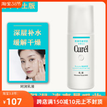 Japan Curl Cooland Moisturizing Lotion Moisturizing Cream Essence Water Moisturizing Sensitive Muscle