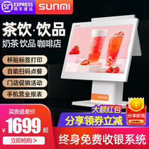 SUNMI business rice Q treasure cash register all-in-one machine tea milk tea shop Restaurant Bar members pay points takeaway code Food Machine Intelligent Order system software dual-screen touch cash register