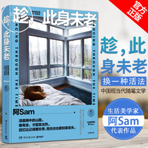 The original version is not old. The original version is SAM A Sam. The 30-year-old life story of Chinese modern and contemporary essays. After 80 the life experience life is not old.