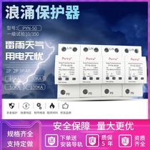 Level 1 surge protector limp15KA 25KA 50KA 10 50KA 350us SPD I grade test lightning protector