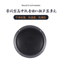 With net type High School bass speaker 3 inch treble 4 inch midrange black sound high temperature resistant sound quality transparent