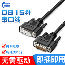 Industrial grade DB15 connection line public to the mother-to-mother 15-pin data line 2-row 15-pin serial port and mouth line