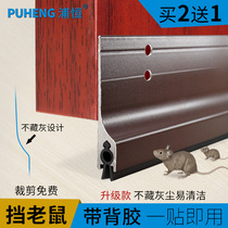 Puheng anti-mouse aluminum alloy door bottom seal self-adhesive sound insulation strip Anti-theft door wooden door windproof stick insect barrier strip