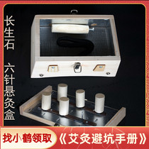 Long Raw Stone 6 Acupuncture Suspended Moxibustion Box Amoxibustion Box Solid Wood Ai Box Wooden Moxa Case Wood With Ai Post Smoked Moxibustion Box