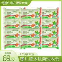 Ai He laundry soap 120g*12 pieces Herbal baby laundry soap Childrens baby laundry soap BB soap