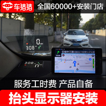 Car pig pig car HUD head-up display obd installation hours National general local to-store service
