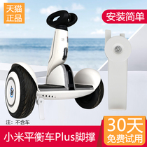 Xiaomi No 9 balance car plus protective frame foot support No 9 anti-collision bracket sub-accessories universal parking frame ladder