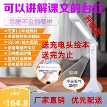 Smart table lamp learning special rechargeable junior high school students multi-functional girl eye protection anti-myopia reading picture book recognition