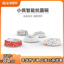 Pet Bowl Xiaopei Pet Intelligent Antibacterial Weighing Bowl Cat Food Basin Dog Cat Bowl Food Basin Cat Rice Basin Cat Food Basin