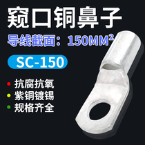 SC150-12 Copper Nose Peep Cold Pressed Terminal Wire Ear Nose Cable Copper Tube Terminal 150mm Copper Nose