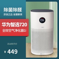  Huawei Smart Choice 720 air purifier 1i Household C350 Bedroom C400 Huawei Air purifier ep500