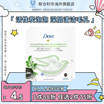 Dove Activated Carbon Bubble Pore Cleansing Mask 25ml5 pieces * 2 boxes Hydrating moisturizing