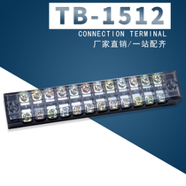 TB-1512 wiring terminal platoon 12 bits 15A and wire instrumental distribution line fixed wiring board connector