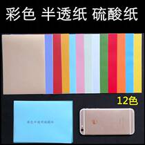 Color sulfate paper A6 gold silver translucent sulfate paper Paji Menlace bulk paper A4 color drawings