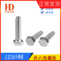 M6316 stainless steel hexagonal head bolt head screw DIN933 Outer hexagonal screw M6 * 8 10