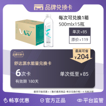 Shuda Yuan Kedong Natural Soda 500ml * 15 bottle brand redemption card half year card Limited 180 days