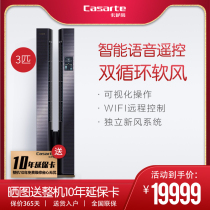 Casati conductor 3-horse cabinet air conditioning home silent intelligent voice remote control CAP723WBA(81)U1