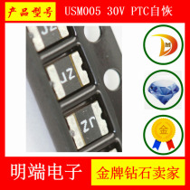 ming duan USM005 30V PTC Resettable fuse 1210 0 05A 50mA original 20