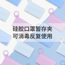 Mouth Nose Hood Cashier Bag Cute Temporary Clip Silicone Mask Silicone Mask Clips Children Nursery Dust Boxes Carry-on