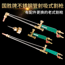 Qingdao Guosheng G01-30 100 300 type stainless steel tube lengthened No 2 gas cutting gun straight elbow oxygen cutting torch