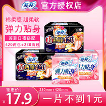  Sophie sanitary napkins female cotton soft daily use 230 ultra-long night use 420 combination FCL wholesale official flagship store official website