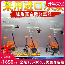 AE conical protein separator AE ZPS60 ZPS100 ZPS120 ZPS2 ZPS2 in seawater egg division