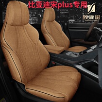 BYD Song PLUS seat cover four seasons universal cushion special car seat cover linen luxury car customization
