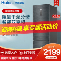 Haier refrigerator three-door household air-cooled frost-free frequency conversion first-class energy efficiency energy saving wet and dry air storage