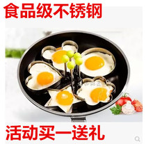 Thickened stainless steel omelette mold Heart-shaped omelette omelette model omelette circle kitchen sushi mill