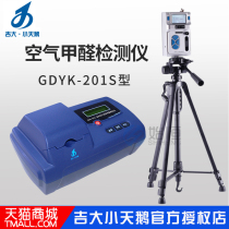 Ji Big Swan GDYK-201S 202S indoor air formaldehyde content detection analyzer Formaldehyde analyzer