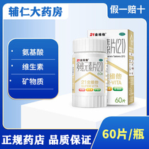 Peoples livelihood 21 golden vibe He multi-dimensional elements sheet 60 pieces of male and female composite vitamin Multivitamin otc