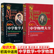 Invincible middle school mathematics physics knowledge List high school mathematics physics and chemistry formula theorem book junior high school mathematics law and test point breakthrough important and difficult Manual High School Entrance Examination shorthand quick back knowledge knowledge collection Middle School Reference Book