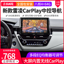 Applicable Toyota flower crown Jiamei Weiglei Lei Ling RAV4 Rong released Hananda Chinese control large screen carplay navigation