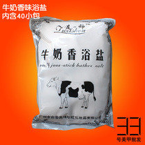 Beauty A tool bathing nursing foot bath salt milk fragrant bath salt foot salt bath salt with 40 pouch