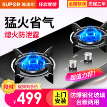 Supor QB503 gas stove double stove gas stove Natural gas liquefied gas household desktop embedded stove table