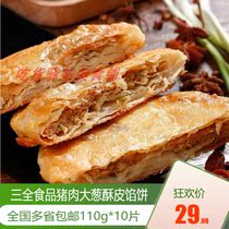 Sanquan pork scallion pie breakfast pastry big pie pork pie black pepper beef pie