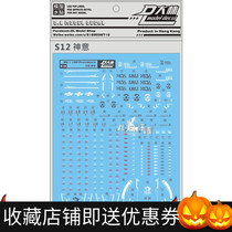 Yutian Paradise Large Ringling MG 1100 Days of God Divine Mood Model Original Stripe Rahua Water Sticker