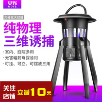 2021 Moye waterproof mosquito killer lamp outdoor household breeding photocatalyst photocatalytic mosquito killer waterproof