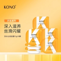 (U first dating )KONO deep water and amphibious particle hair membrane to improve the cranial nourishment and repair 6 official genuine