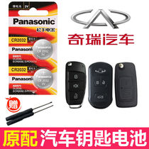 Chery A3 Arese 7 Ruihu 3x5x Ruiqi g5 Fengyun 2 Qiyun 3 remote control car key button battery