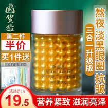 New face Three-in-one gold eye cream Anti-crumpled black eye ring fine men and women staying up all night to eye bag charts