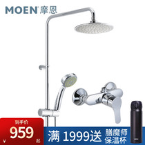 Moen Moen shower shower shower bathtub faucet nozzle hanging wall without water household hot and cold water mixing valve 15143
