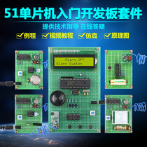 DIY e - learning design is based on 51 microcomputer voice multi - channel wireless anti - theft alarm suite