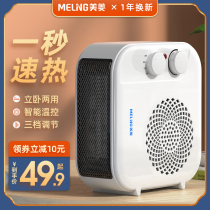 Meiling heater electric heater electric heater household power saving small sun mini electric heater electric heater hot fan