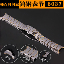 Tungsten Steel Accessories 6037 Watch Tungsten Steel Head Grain Cail Head Section Head Bead Tail Bead Middle Section Watch Parts