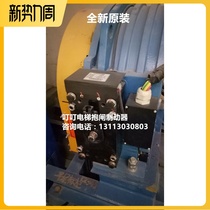 Shanghai Changjiang Smeipu elevator MG350L traction machine EM03 brake new original warranty for one year